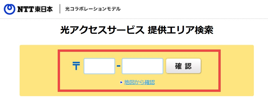 NTT東日本の郵便番号の入力画面