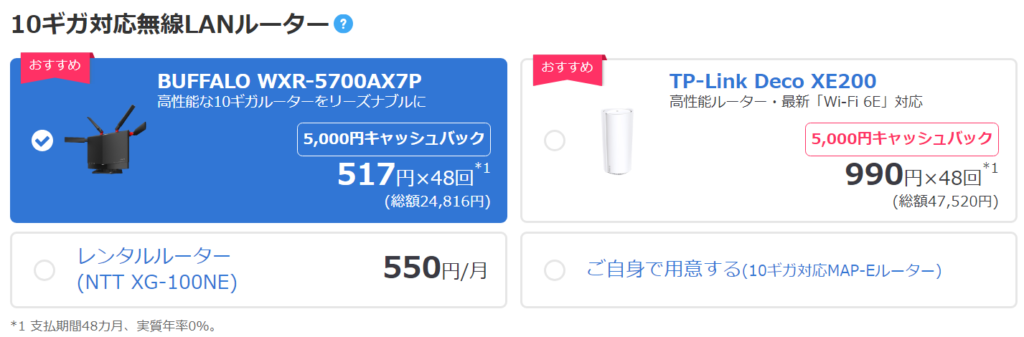 ビッグローブ光10ギガの対応ルーターを選ぶ画面