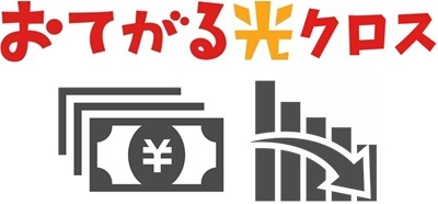 ④おてがる光クロスは「永年726円割引」により大手の10ギガより料金が格安