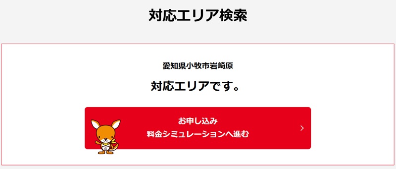 CCNet光 10ギガ 提供エリアの確認結果（エリア内のケース）