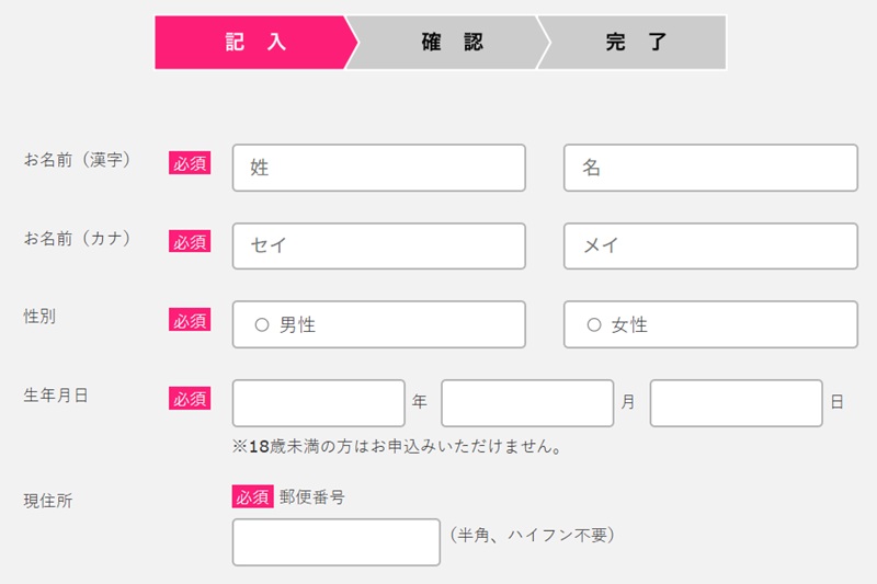 Cひかり 10ギガのお申込みフォームへ必要事項を記入する