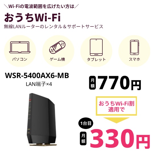 NCT光 10GのおうちWi-Fi