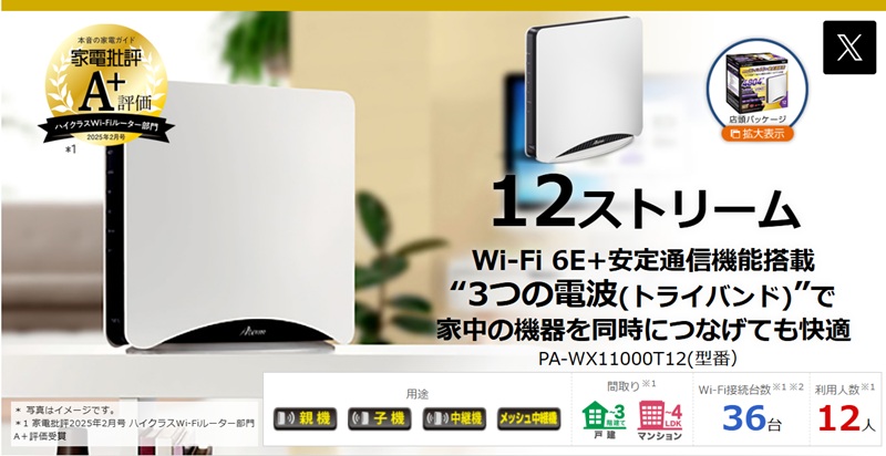 NECの「Aterm WX11000T12」