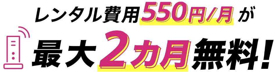 So-net光 10ギガは最大2ヵ月無料になる