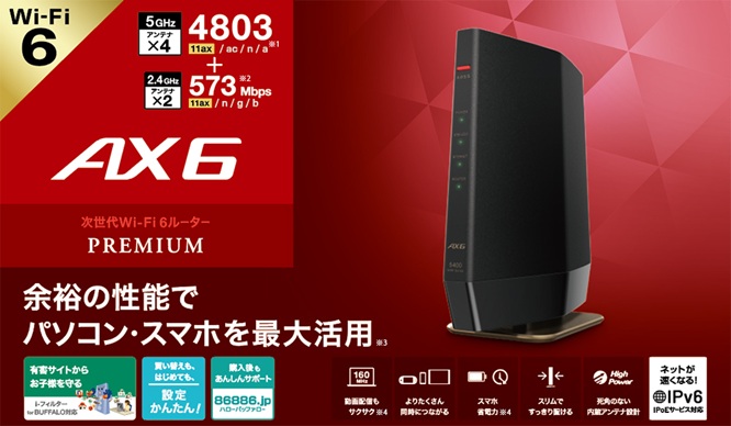 WSR-5400AX6-MB（BUFFALO）のパッケージイメージ